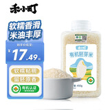 禾小町五常有机胚芽米450g儿童谷物大米营养粥米瓶装谷物米留胚率≥90%