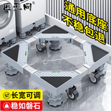 匠无同 洗衣机底座移动架全自动波轮滚筒加高脚垫空调冰箱可滑轮不锈钢防震防滑托架海尔小天鹅通用