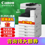 佳能（Canon）iR 2206N 2206AD 2206L 2425 2925激光复印机a3a4打印复印扫描机一体机复合机商用大型打印机办公 黑白iR2925+纸盒组件【增配为：四纸盒】