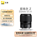 尼康尼克尔 Z 35mm f/1.4全画幅广角定焦镜头大光圈人像扫街 微单适用 尼康Z卡口 62mm