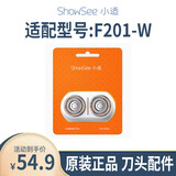 小适（showsee） 小适剃须刀电动刀头三刀头替换装配件多型号单片独立包装 FDT-201白色【适配F201-W】普通装