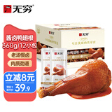 无穷 酱香卤鸭翅根 肉脯送礼办公室休闲零食小吃 360g/12小包