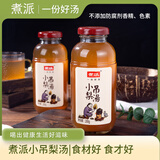 煮派 小吊梨汤冰糖雪梨汁梨味儿童老人果汁冬季饮料代餐养生年货280g 8瓶