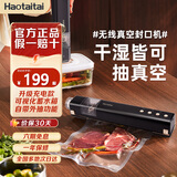Haotaitai无线真空封口机干湿两用 抽真空封口机家用  小型家用迷你真空封口机 大功率真空封口机不挑袋 干湿两用真空机【玄雅黑】