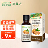 爷爷的农场法国进口营养添加油辅食油宝宝孕妇儿童热炒食用油组合油 【无滴管】有机核桃油10ml 爷爷的农场