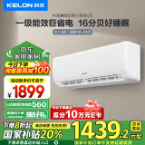 科龙（KELON）大1.5匹空调挂机 新一级能效 卧室变频冷暖省电轻音大风量 以旧换新 国家补贴 KFR-35GW/QS1-X1