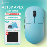 黑爵AJ159APEX三模游戏鼠标星闪轻量化原相PAW3395/PAW3311鼠标约56g无孔支持8K回报率磁吸充电底座 APEX蓝色-PAW3950 官方标配