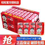 旺旺旺仔牛奶125ml/245ml*24罐儿童早餐复原乳牛奶礼盒整箱节日送礼 125mL*36盒【2箱】
