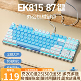 达尔优 EK815机械合金版87白蓝机械键盘电竞游戏键盘有线键盘CF吃鸡LOL男女学生笔记本电脑通用 87键蓝白地中海青轴【多种发光模式】