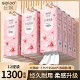 丝飘悬挂式抽纸大包纸巾家用卫生纸面纸纸巾厕所挂式纸巾家庭实惠装 桃花系列挂抽大包1300张*12提