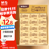 晨光(M&G)文具30块4B中号橡皮擦 学生美术绘图考试橡皮米菲黄色FXP963SB
