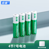 倍量 5号电池1.2V镍氢7号充电电池AAA大容量智能转灯充电器五七号通用可充电套装 4节7号