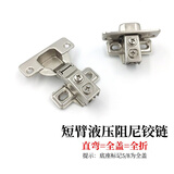 百蒂安短臂铰链阻尼窄边框窄侧板专用门铰橱柜门不锈钢超短尾臂身合页 35杯短臂阻尼（全盖）不带垫片