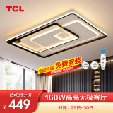 TCL 照明 LED客厅吸顶灯全屋灯具套餐卧室餐厅灯北欧灯饰广东中山 魔方-160W无极调光110*70cm