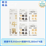 朝日唯品娟姗牛乳950ml+280ml*4盒 优质乳蛋白娟姗牛奶新鲜源头直发