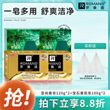 罗曼诺（ROMANO） 古龙香皂肥皂超值套装男士香皂控油保湿深层清洁温和洁净 至尚120g*2+宝石香水皂100g*2