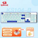 红龙（REDRAGON）KS104-B 机械键盘 有线键盘 全键热插拔PBT键帽全键无冲104键游戏办公键盘 白蓝-龙舞轴