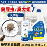 九品祥臭屁虫药杀虫剂床上专用灭吸血虫驱防臭大姐床虱无味除臭虫套装