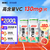 维满C 汤臣倍健维生素C西柚味咀嚼片180片VC 补充维C 14岁以上青少年成人孕妇