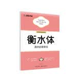 墨点字帖 高中衡水体英语字帖英文字帖 衡水体高中必背单词 衡水高中英语单词短句训练字帖 开学季