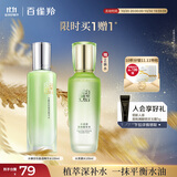 百雀羚爽肤水 水嫩倍现盈透精华水100ml 护肤收缩毛孔清爽送女友
