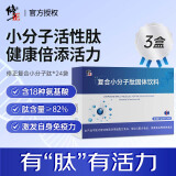 修正复合小分子肽 小分子活性肽粉 大豆肽低聚肽胶原蛋白肽含氨基酸 【3盒基础装】3g*72袋
