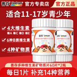 善存青少年11-17岁多种维生素 儿童复合维生素含维生素ce 维生素b族 补铁锌硒多种矿物质 11-17岁青少年多维60片*2瓶