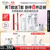 欧诗漫（OSM）珍珠白洁面水乳精华面霜护肤品套装补水美白淡斑生日礼物送女友