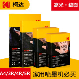 KODAK柯达 4R/6英寸 250g 家用优质型RC高光面打印相片纸/喷墨打印照片纸/相纸 50张装9891-446