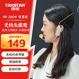 得胜（TAKSTAR）HM-200W 小蜜蜂无线UHF头戴麦克风屏显版 老师教学导游导购会议随身演出地摊叫卖耳麦 米黄色