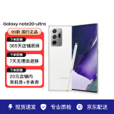 三星（SAMSUNG) Galaxy Note20 Ultra 5G 二手手机 三星手机 99新 初露白【99新】 12G+256G 全网通