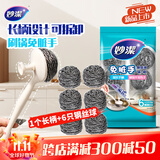 妙洁钢丝球锅刷带把手类丝瓜络清洁球铁刷锅神器1长柄+6只钢丝球