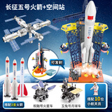 亲子部落 中国航天火箭空间站模型拼装玩具可发射积木儿童六一礼物3岁男孩 火箭发射台+空间站模型【套装组合】