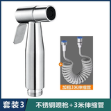 九牧王世家304不锈钢马桶冲洗喷枪水龙头喷头厕所卫生间冲水枪伴侣高压增压 不锈钢喷枪+三米伸缩管