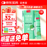 姿美堂（SIMEITOL）果蔬酵素粉孝素固体饮料白芸豆天然复合水果益生元苹果味1盒装
