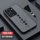 驰丹卡vivoY78手机壳防摔全包vivoY78+新款硅胶磨砂vivoY78t防汗肤感超薄V2278A个性时尚国风潮牌顺遂 亲肤-绅士黑【H92诸事皆顺】赠屏幕膜+流苏挂绳 vivoY78