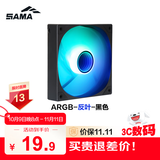 先马（SAMA）平头哥V1 ARGB幻彩版反叶黑色12cm机箱风扇 无限镜灯光/主板神光同步/PWM调速/5V3pin多风扇串联