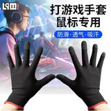 奢思感秋冬电竞玩电脑打游戏专用的手套触屏薄款透气鼠标防手汗吸汗防滑 五指触屏手套（1双装）