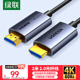 绿联光纤HDMI线2.0版 4K60Hz发烧级高清线电脑机顶盒连接电视投影仪显示器视频线工程装修2米65602