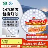 雷士（NVC）led灯盘吸顶灯替换灯芯灯板圆形磁吸模组灯管灯条24瓦白光