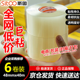 斯图SITOO 透明胶带宽胶带封箱封口胶打包带胶布 高品质快递工厂仓库物流办公封口胶胶纸办公用品6卷