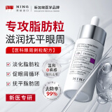 ning进口眼部精华液去汗管油脂粒脂肪粒眼部专用去油脂淡纹神器男女士 【去脂肪粒】眼部精华液30ml