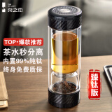 茶之恋茶水分离杯玻璃泡茶杯男新款车载便携茶杯高档商务水杯子双层防烫 臻钛版-碳纤维【黑色】 360ml