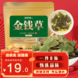 修年堂 金钱草250g/袋 广金钱草铜钱草 马蹄香大叶金钱草茶可泡茶煮水