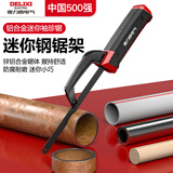德力西电气（DELIXI ELECTRIC）迷你钢锯架手工小钢锯锯子手锯袖珍锯锯弓带锯条 铝合金款