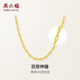周六福水波链锁骨链女黄金项链计价AA050785约3.34g45cm520情人节礼物