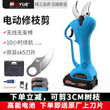 迈越电动剪刀剪树枝果树高枝加长伸缩园林无线充电修剪枝机电动农具 5.0开口无线21V（两电一充）