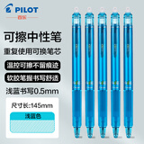 PILOT百乐可擦笔LFBK-23EF按动摩磨擦中性笔frixion三年级小学生专用练字魔力热可擦笔芯黑科技红蓝黑笔 浅蓝 单支装