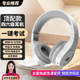 驰界英语四六级听力耳机大学生四级六级考试调频FM收音机头戴式蓝牙耳机托福雅思专四专八听力考试耳机 蓝牙双模充电款丨一键考试丨白色