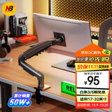 NBF80显示器支架 机械臂 显示器支架臂 显示屏支架显示器支架桌夹式电脑支架电竞卓威显示屏幕增高架